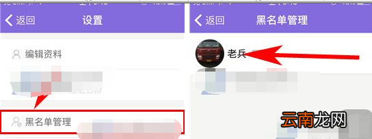 板栗APP将黑名单移除的操作过程