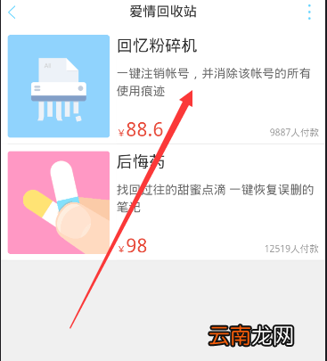 恋爱记APP进行注销的简单操作