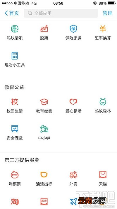 支付宝怎么查看孩子的学习情况