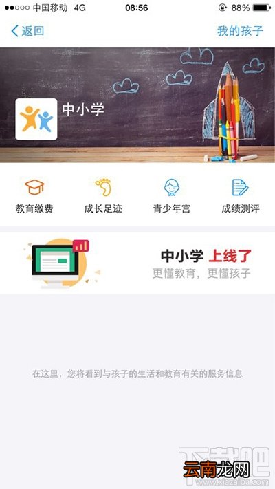 支付宝怎么查看孩子的学习情况