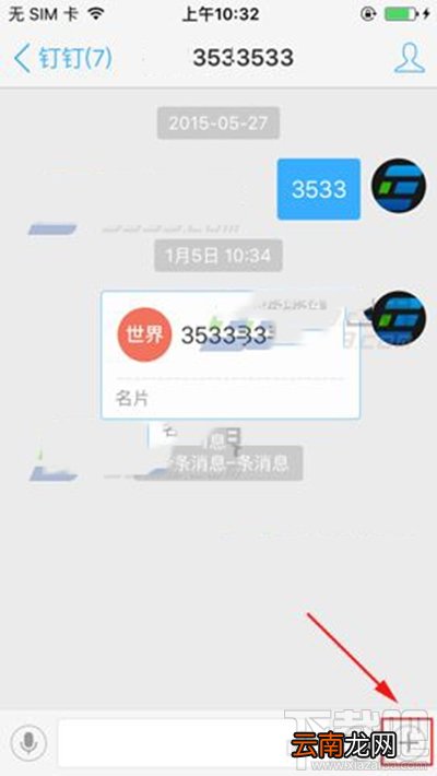钉钉标注涂鸦聊天图片方法？