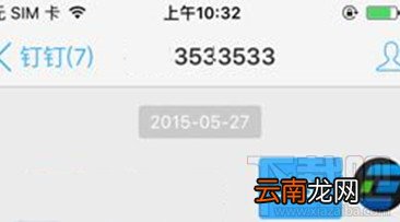 钉钉标注涂鸦聊天图片方法？