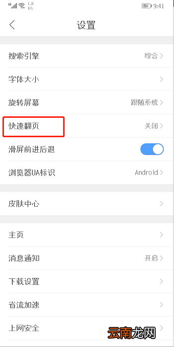 在QQ浏览器中设置快速翻页的图文教程