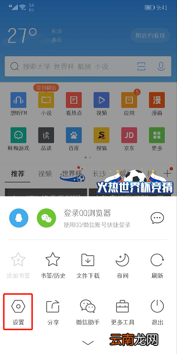 在QQ浏览器中设置快速翻页的图文教程