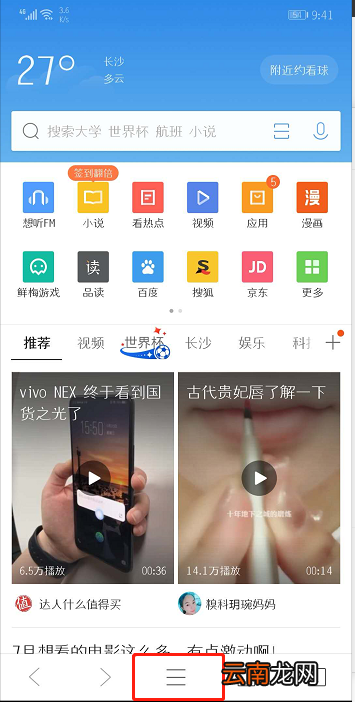 在QQ浏览器中设置快速翻页的图文教程
