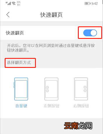 在QQ浏览器中设置快速翻页的图文教程
