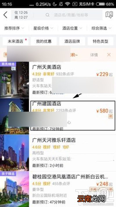 飞猪酒店怎么预定?