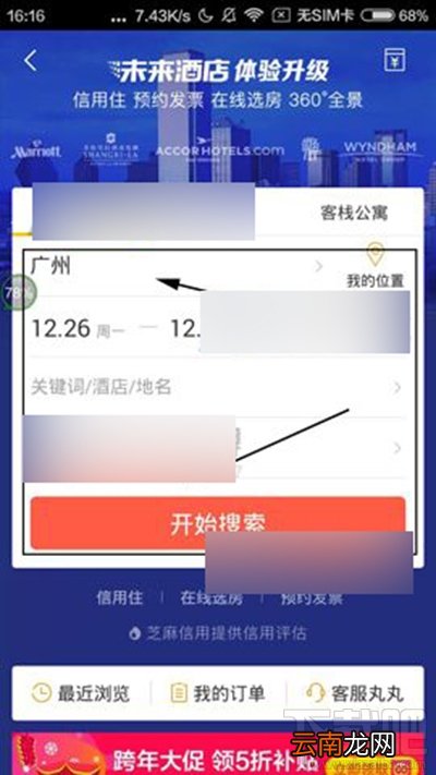 飞猪酒店怎么预定?