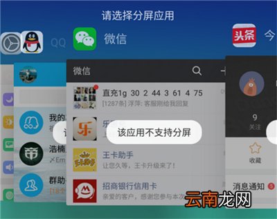 在oppoa5中进行分屏的图文教程