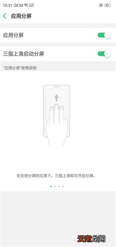 在oppoa5中进行分屏的图文教程