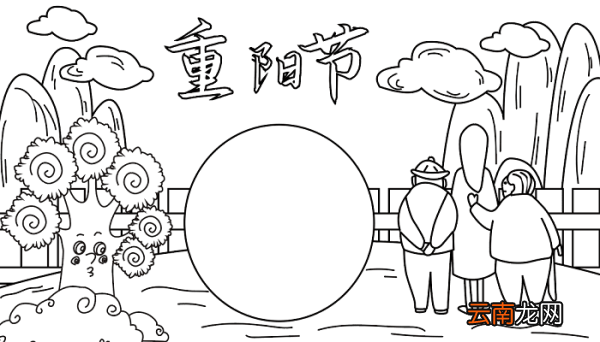 重阳节手抄报图片大全八年级 重阳节的手抄报怎么画