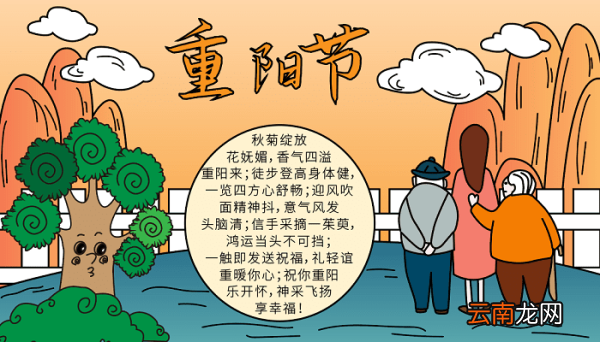 重阳节手抄报图片大全八年级 重阳节的手抄报怎么画