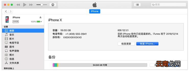 iPhone开机密码忘记了的详细处理操作