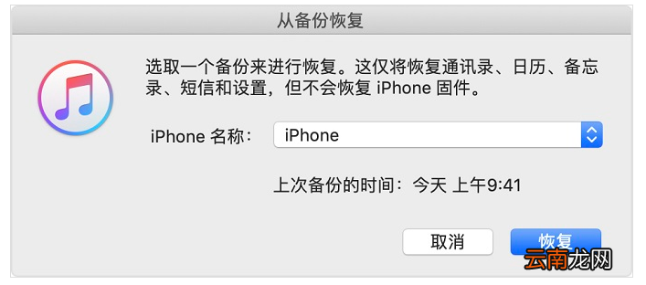 iPhone开机密码忘记了的详细处理操作