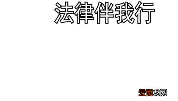 法律手抄报