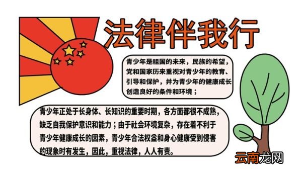 法律手抄报