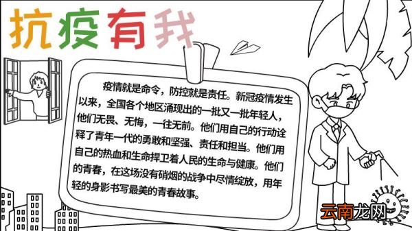 抗疫有我手抄报 抗疫有我手抄报步骤