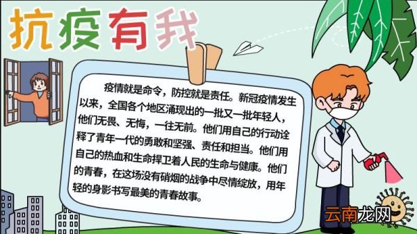 抗疫有我手抄报 抗疫有我手抄报步骤