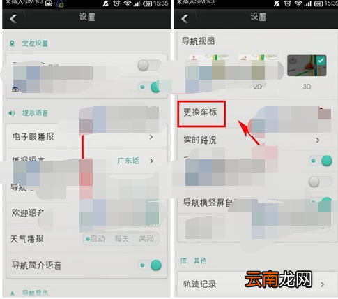 图吧导航APP设置导航车标的基础操作