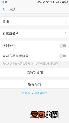 钉钉手机版设置特别关注的操作过程