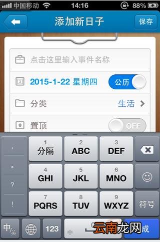 倒数日APP设置在一起天数的基础操作
