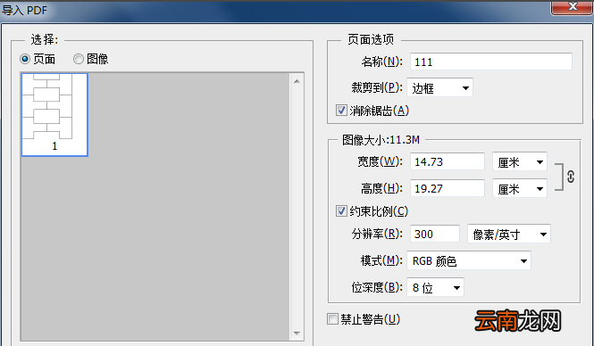 通过Photoshop给PDF文件填色的图文操作