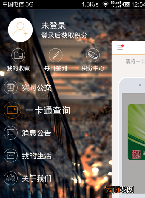 智能公交APP的详细使用过程讲解