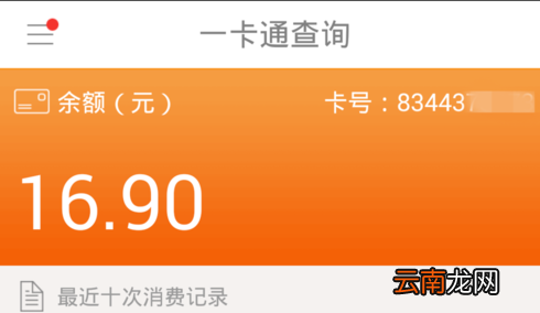 智能公交APP的详细使用过程讲解