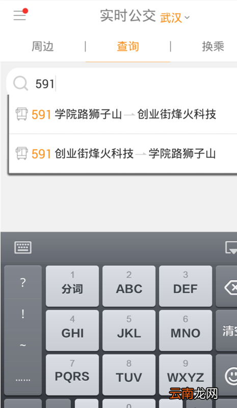 智能公交APP的详细使用过程讲解