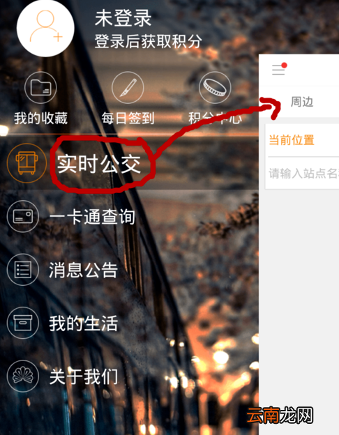 智能公交APP的详细使用过程讲解