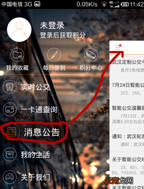 智能公交APP的详细使用过程讲解