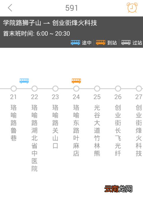 智能公交APP的详细使用过程讲解
