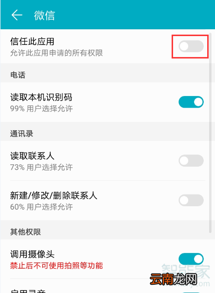 华为的设置信任应用