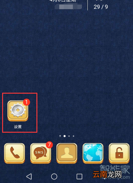 华为的设置信任应用