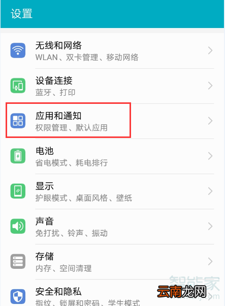 华为的设置信任应用