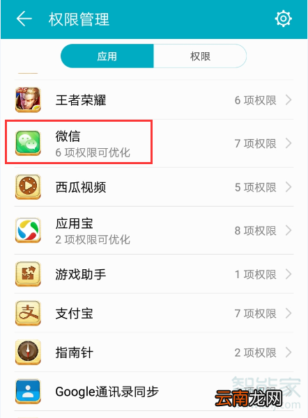 华为的设置信任应用