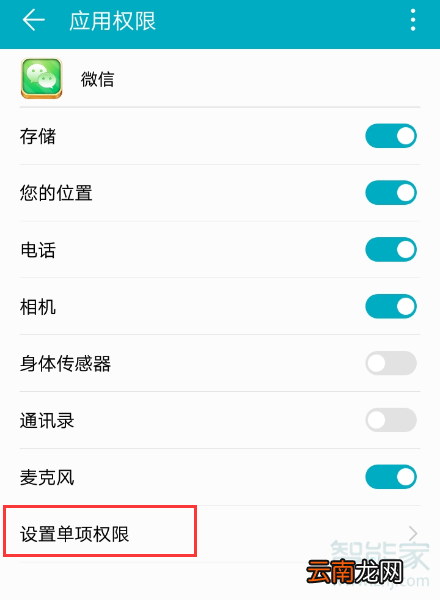 华为的设置信任应用