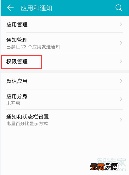 华为的设置信任应用
