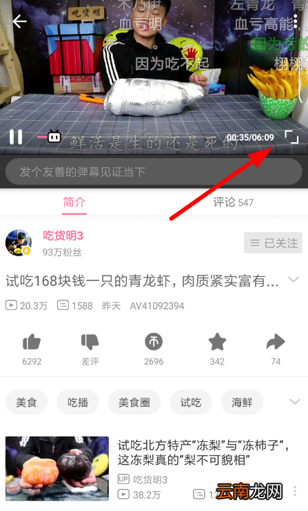 哔哩哔哩将智能防挡关闭的操作过程