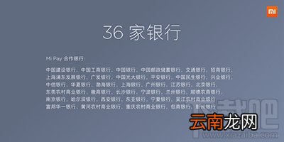 小米6的Mi Pay支持哪些银行？