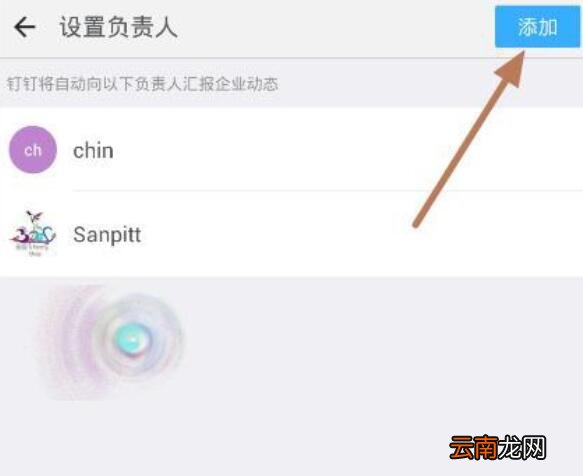 钉钉设置企业负责人的基础操作