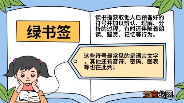 绿书签手抄报大全简单一点 绿书签手抄报大全怎么画
