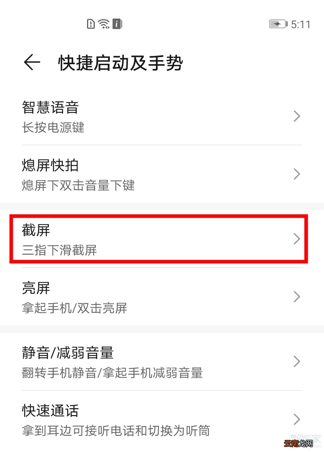 荣耀v30pro指关节截屏在哪