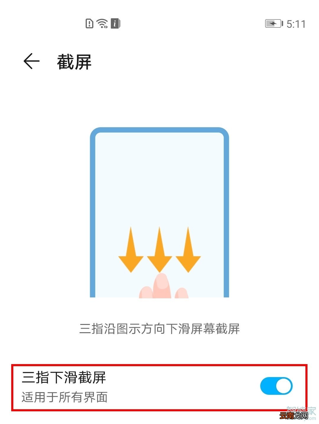 荣耀v30pro指关节截屏在哪