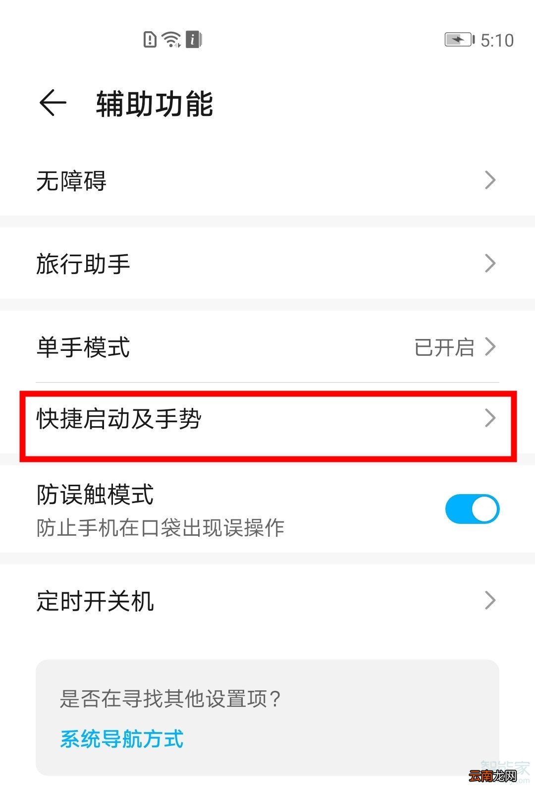 荣耀v30pro指关节截屏在哪