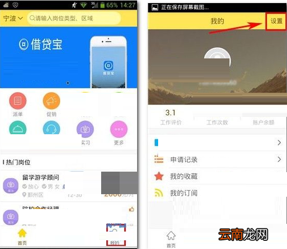 淘兼职APP将声音提醒关掉的操作过程