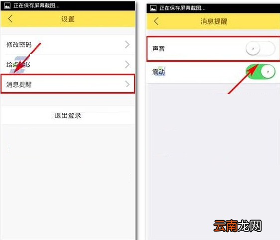 淘兼职APP将声音提醒关掉的操作过程