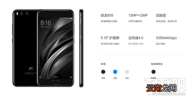 小米6参数配置怎么样？小米6完整参数一览