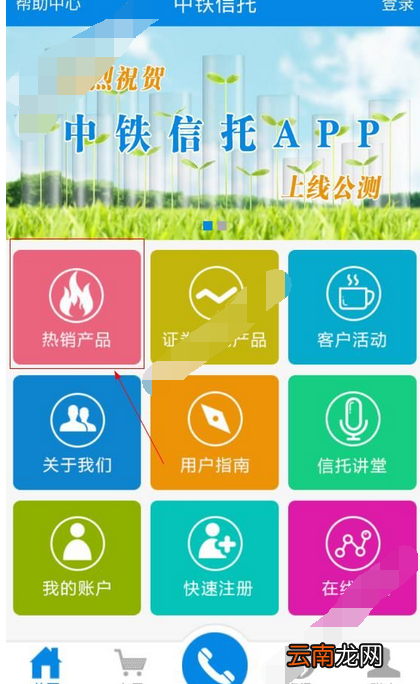 中铁信托APP进行认购的操作流程