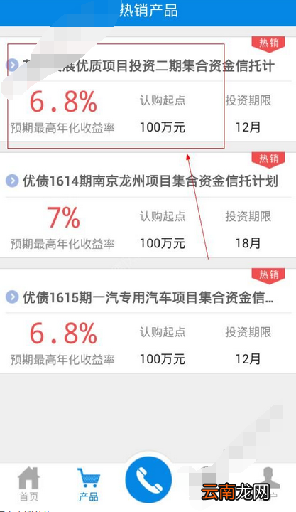 中铁信托APP进行认购的操作流程